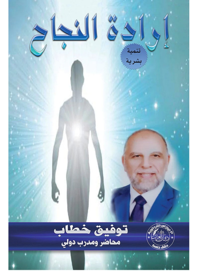 كتاب إرادة النجاح