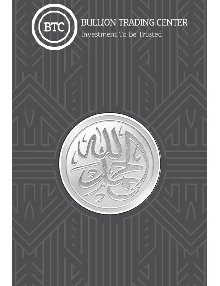 بي تي سي 10جم جنيه فضه - الحمد لله - Image 1
