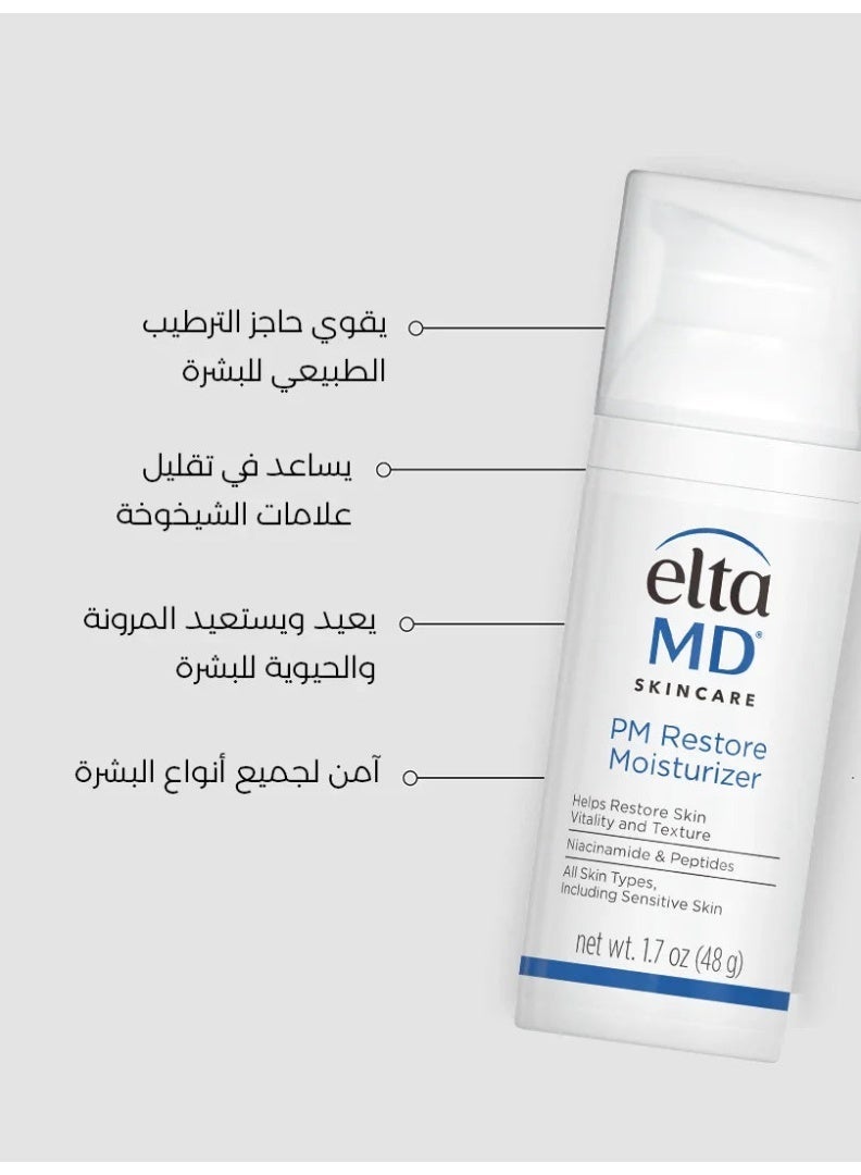 ايتا ام دي كريم مرطب ومرمم للبشرة (للاستخدام الليلي) - Image 2