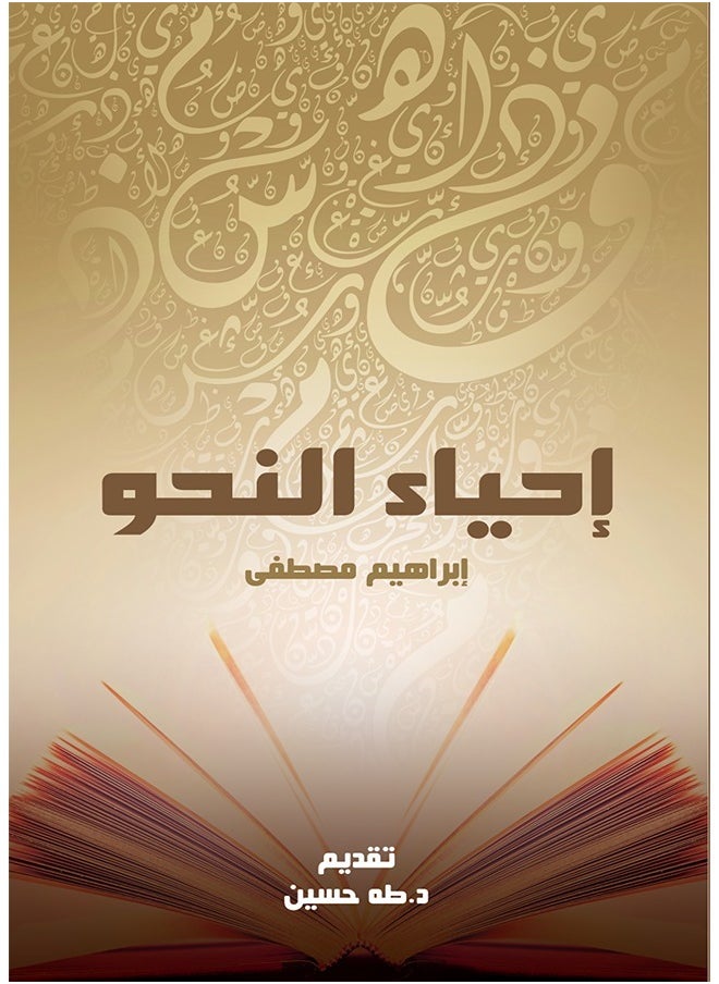 null - إحياء النحو - Image 1