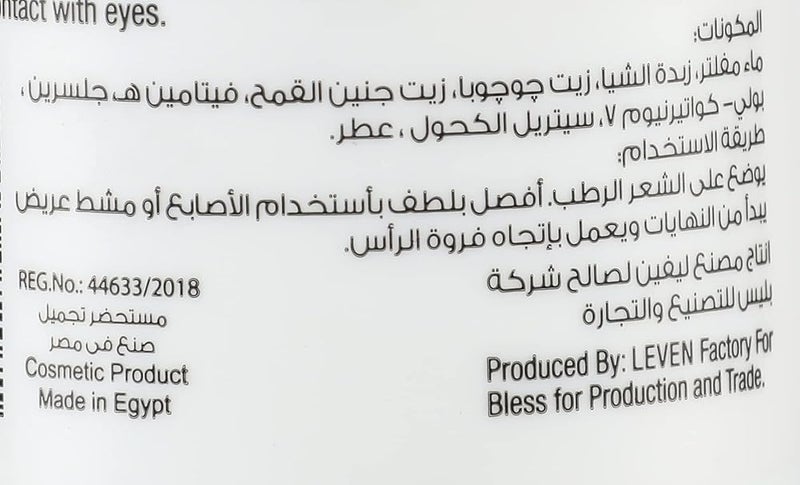 بليس بلسم بليس ليف إن مع زبدة الشيا، 250 مل - Image 5