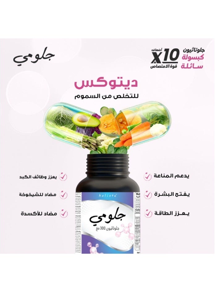 هوليستا جلو مي جلوتاثيون - 300 مجم - 60 كبسولة هلامية - Image 4