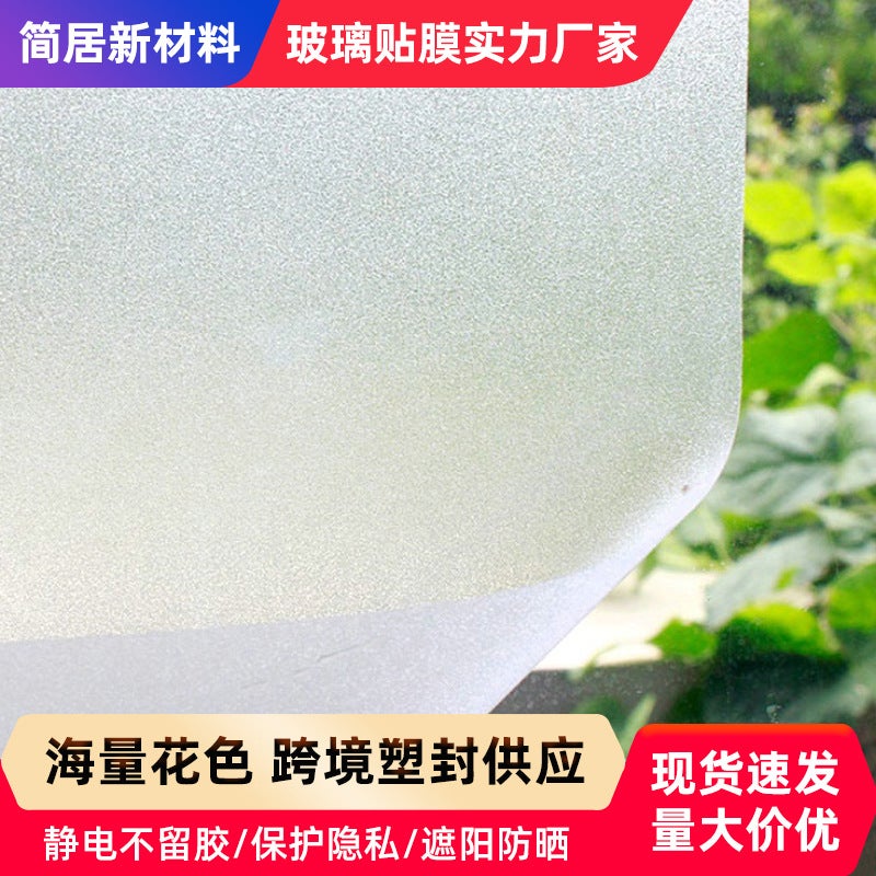 Electrostatic Frosted Glass Sticker – Oversized PVC Bathroom Window Privacy Film - Image 2