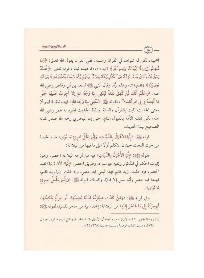 .شرح الأربعين النووية | الشيخ ابن عثيمين - Image 4