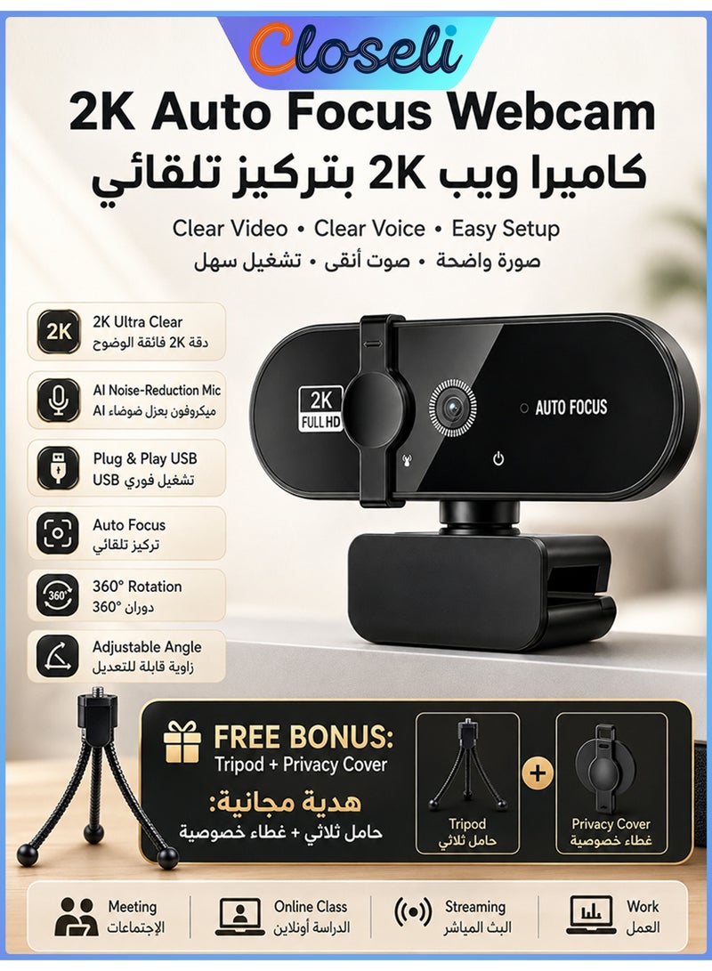 كلوزيلي كاميرا ويب بدقة 2K مع ميكروفون، كاميرا بيسي وكاميرة PC مع ضبط تلقائي للصورة، كاميرا ويب USB بميكروفون لإلغاء الضوضاء، تشغيل Plug & Play بمعدل 30FPS، تصحيح تلقائي للإضاءة وزاوية رؤية قابلة للتعديل، كامره للاكمبيوتر واللابتوب، لمكالمات الفيديو والاجتماعات والبث المباشر، مع حامل ثلاثي وغطاء خصوصية - Image 1