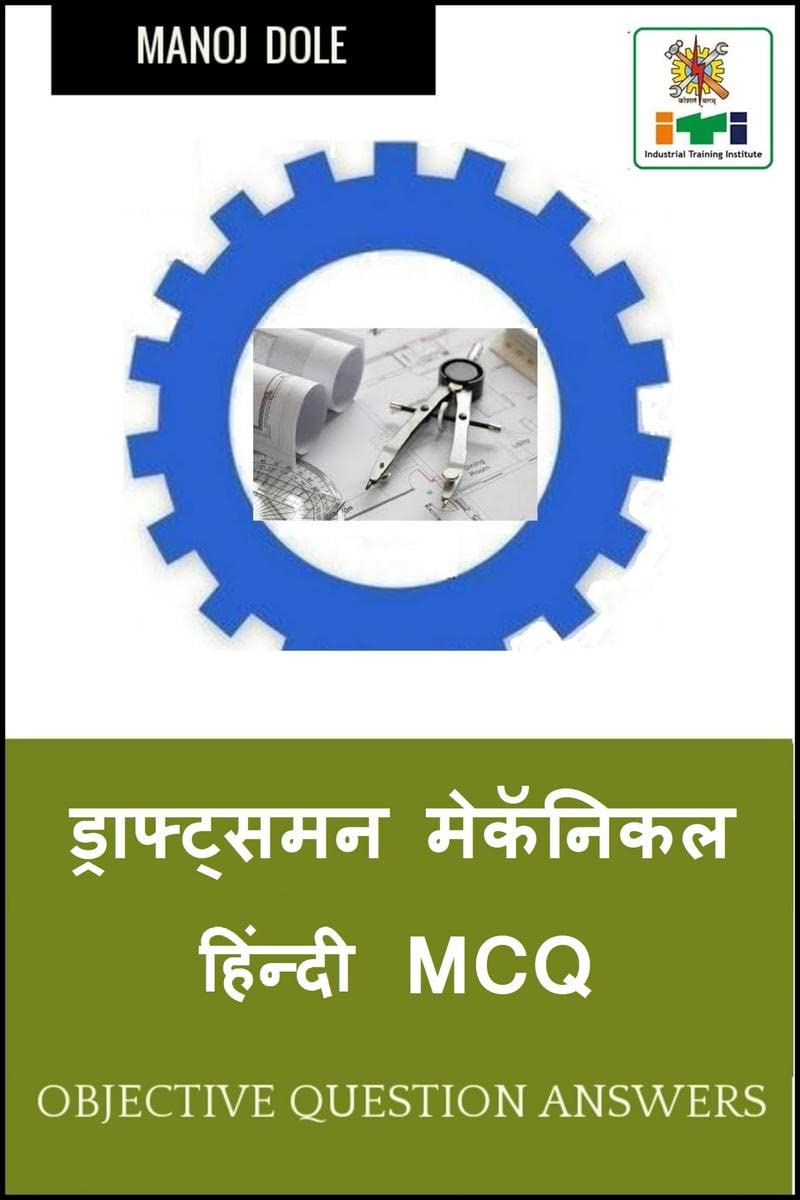 Draughtsman Mechanical Hindi MCQ / ड्राफ्ट्समन मेकॅनिकल हिंन्दी MCQ