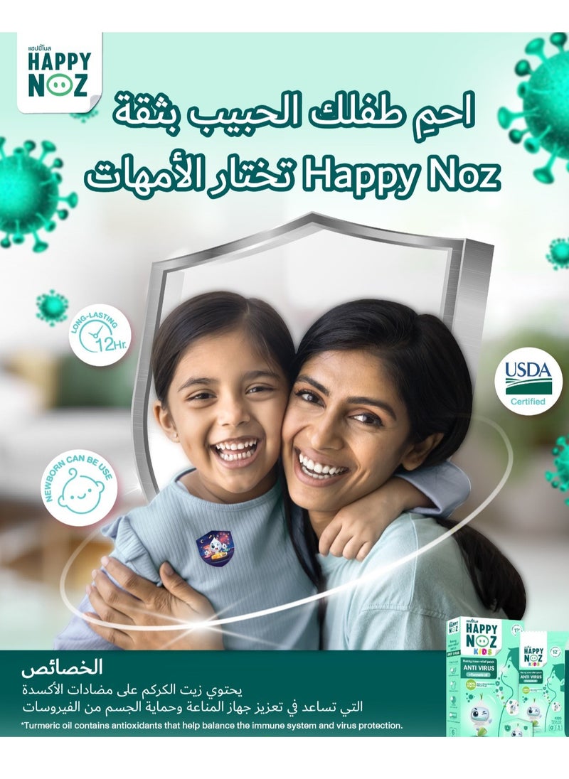 نوز سعيد هابي نوز ملصق مضاد للفيروسات لتخفيف سيلان الانف (للأطفال)  - Image 5