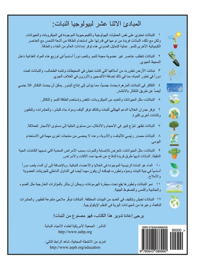 My Life as a Plant - Arabic: Coloring & Activity Book for Plant Biology 