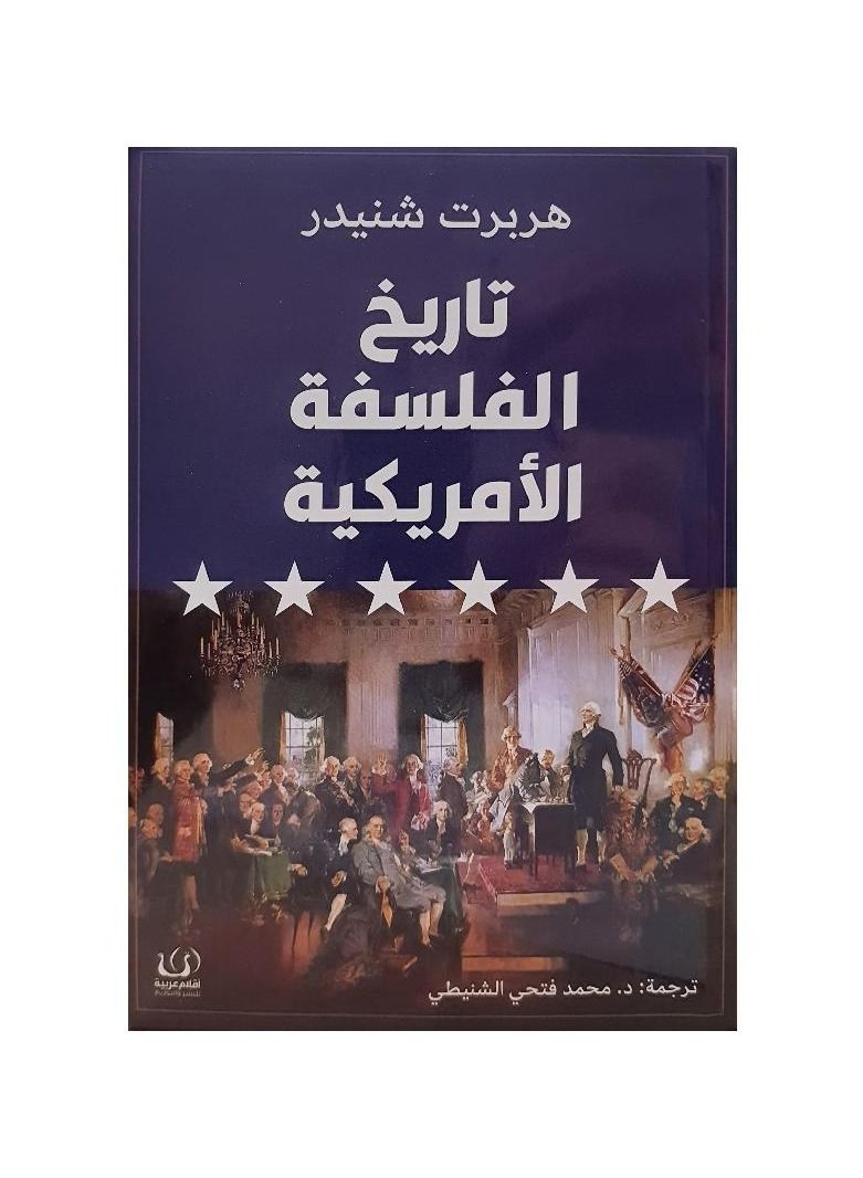 A History of American Philosophy by Herbert Schneider  - Image 3