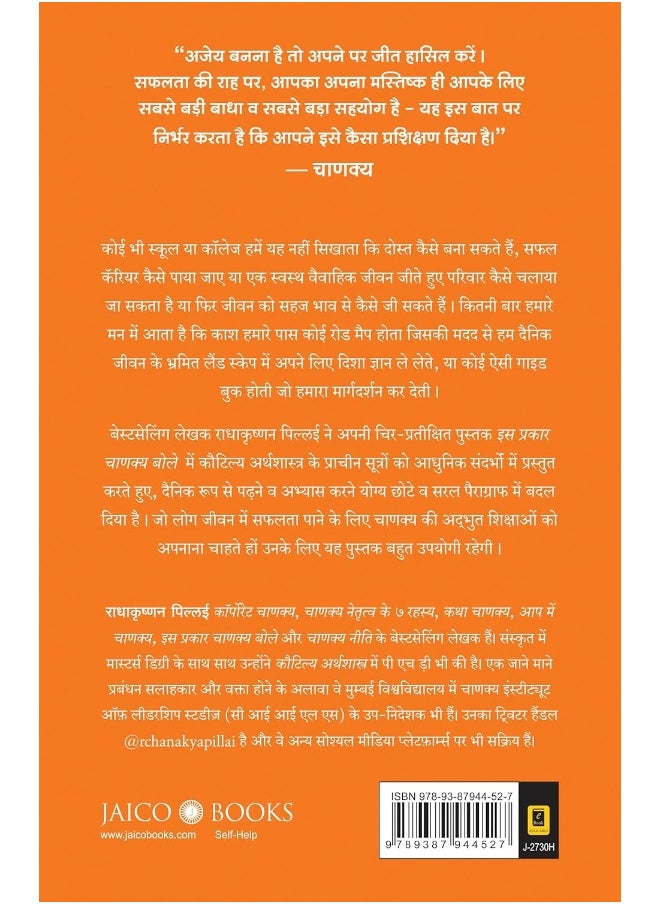 THUS SPOKE CHANAKYA (HINDI) [Paperback]  - Image 2