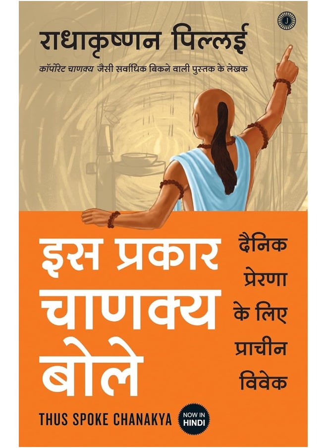 THUS SPOKE CHANAKYA (HINDI) [Paperback]  - Image 1