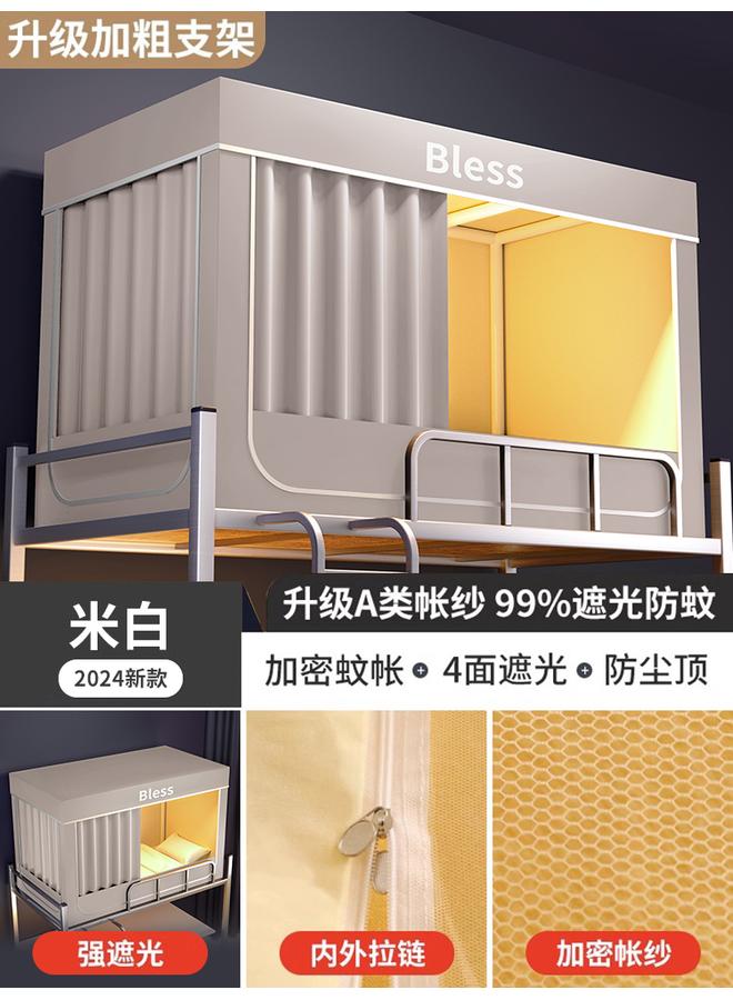 Bluejw Strong Shading College Students' Dormitory Mosquito Net Bed Curtain Integrated 2024 Dormitory Single Upper And Lower Bent Bed Curtain Upper Bent - Image 1