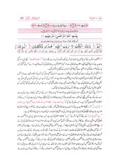 The Holy Quran in Urdu with Arabic script  - Image 4