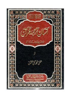 The Holy Quran in Urdu with Arabic script  - Image 1