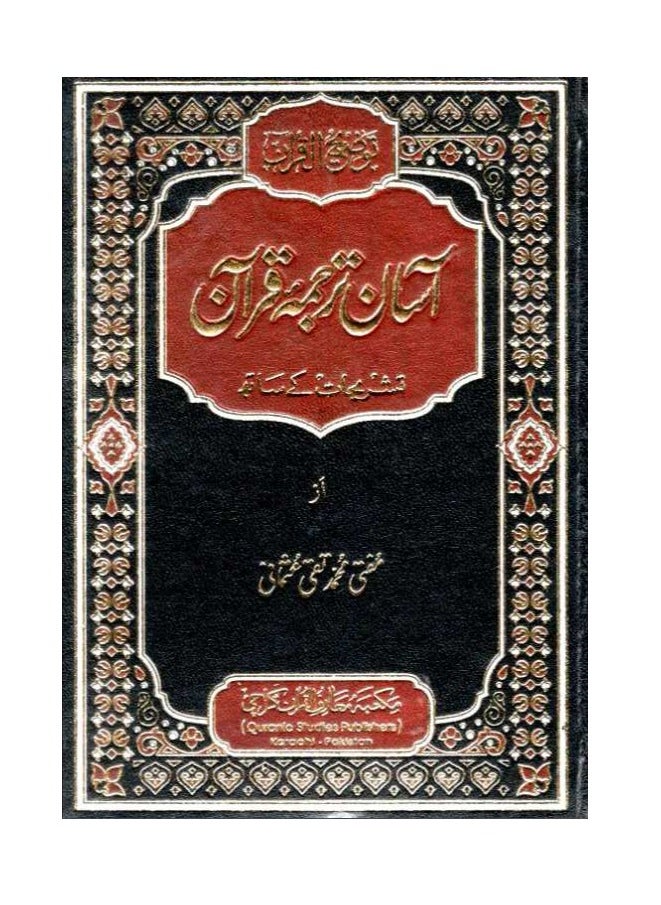 null - The Holy Quran in Urdu with Arabic script - Image 1
