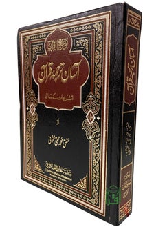 The Holy Quran in Urdu with Arabic script  - Image 2