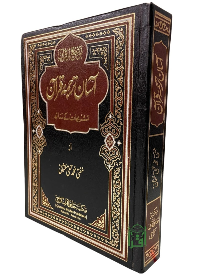 null - The Holy Quran in Urdu with Arabic script - Image 1