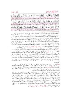 The Holy Quran in Urdu with Arabic script  - Image 5