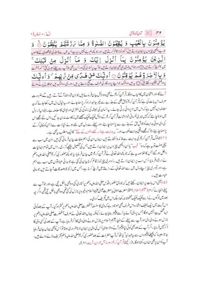 null - The Holy Quran in Urdu with Arabic script - Image 1
