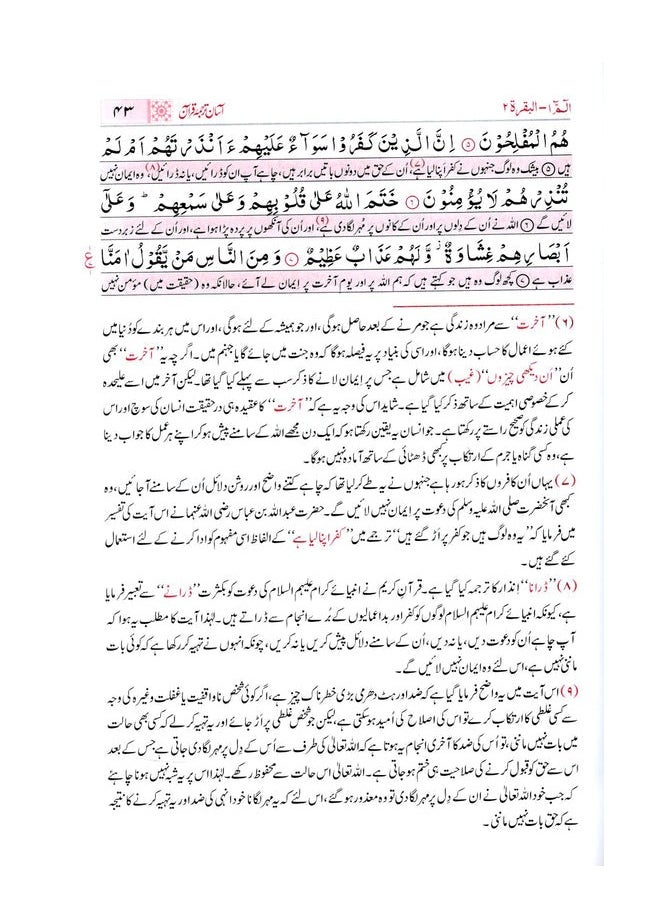 null - The Holy Quran in Urdu with Arabic script - Image 1
