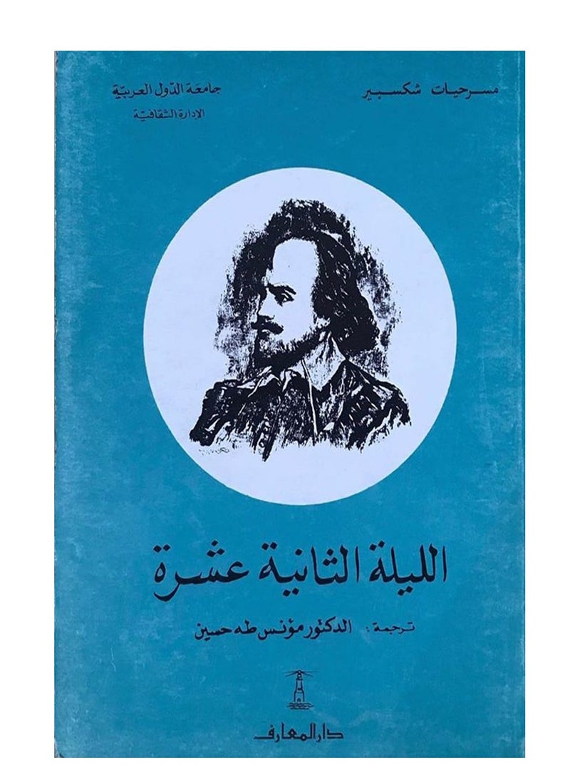 كتاب الليلة الثانية عشرة
