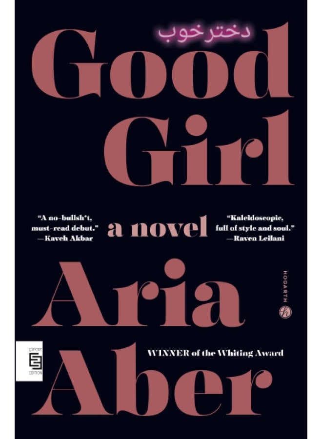 فتاة جيدة: رواية - Image 1