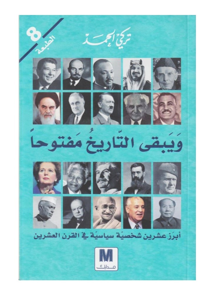null - History remains open by Turki Al-Hamad - Image 1