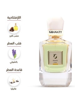 غناتي عطر غناتي برايفت 80مل  - Image 3