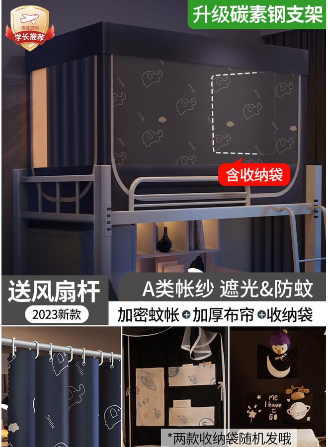 73Hours Shading Bed Curtain Mosquito Net Integrated Student Dormitory Upper Cloth Dormitory Upper And Lower Sleepers Single University Full Chi Mega - Image 1