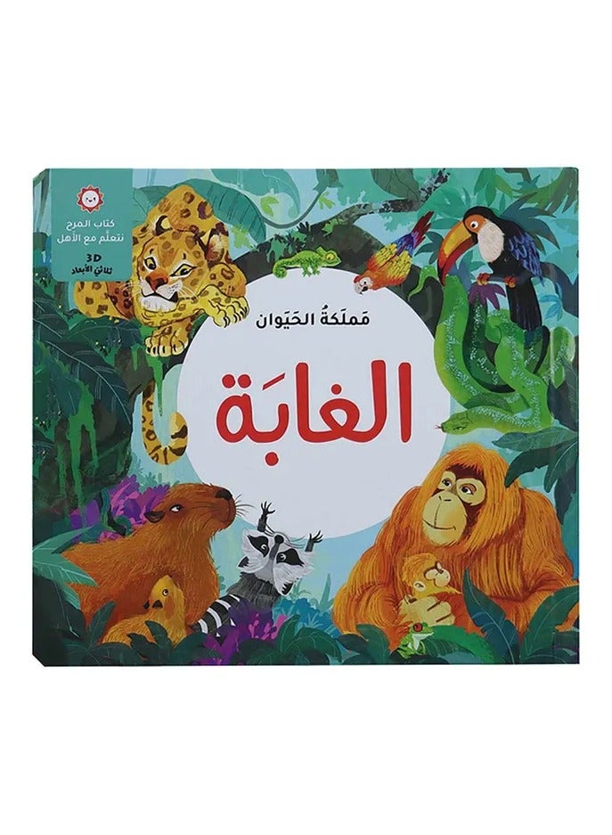 Educational Innovations The Animal Kingdom - The Jungle