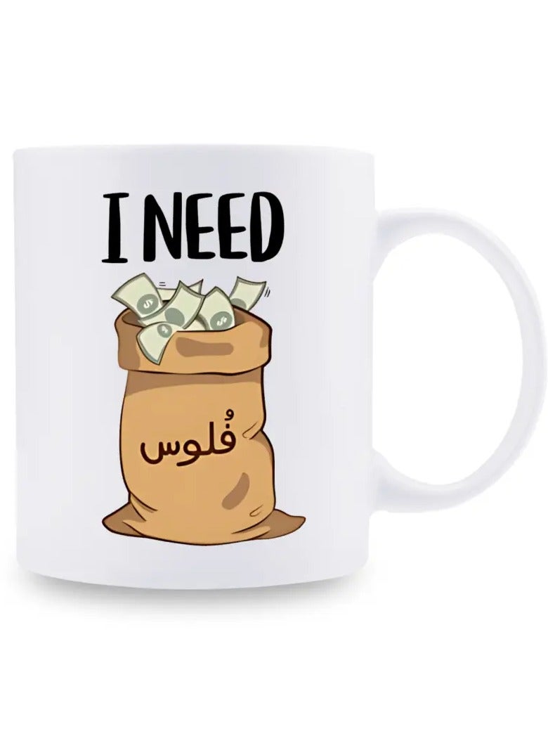 RYN I Need Money" Humorous Coffee Mug - 11oz Ceramic, Dishwasher Safe, Novelty Arabic Design with Money Bag Pattern, Perfect Gag Gift for Friends & Colleagues, Ideal for Office or Home W - Image 1