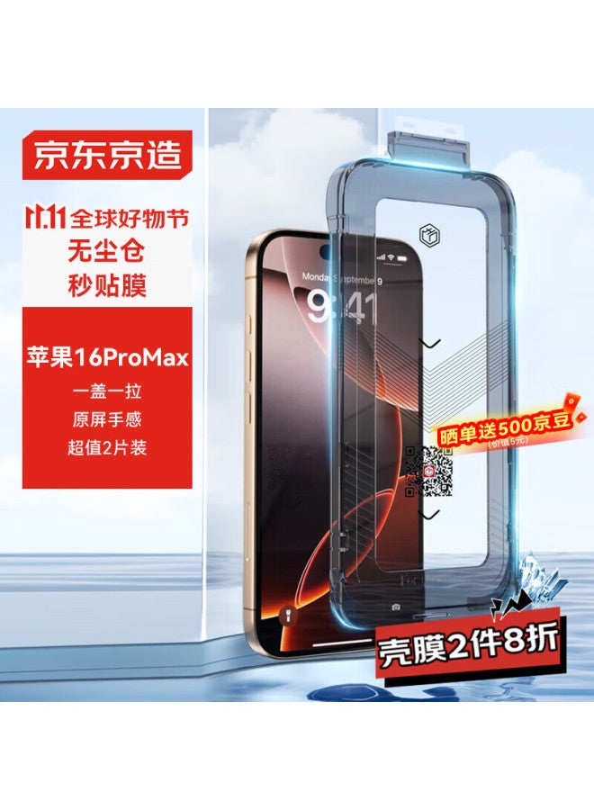 JD.com Jd Jingzao High-definition Tempered Glass Screen Protector For Apple 16 Pro Max, Iphone 16 Pro Max Phone Film, Dust-proof, Shockproof, Anti-fingerprint, Ultra-thin, Full Coverage, Dust Removal Chamber - Image 1