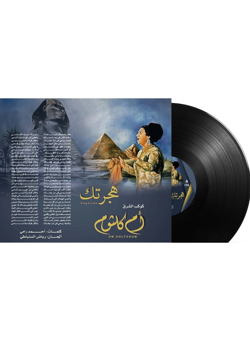 ريبنيو كلثوم-هجرتك فينيل - Image 2