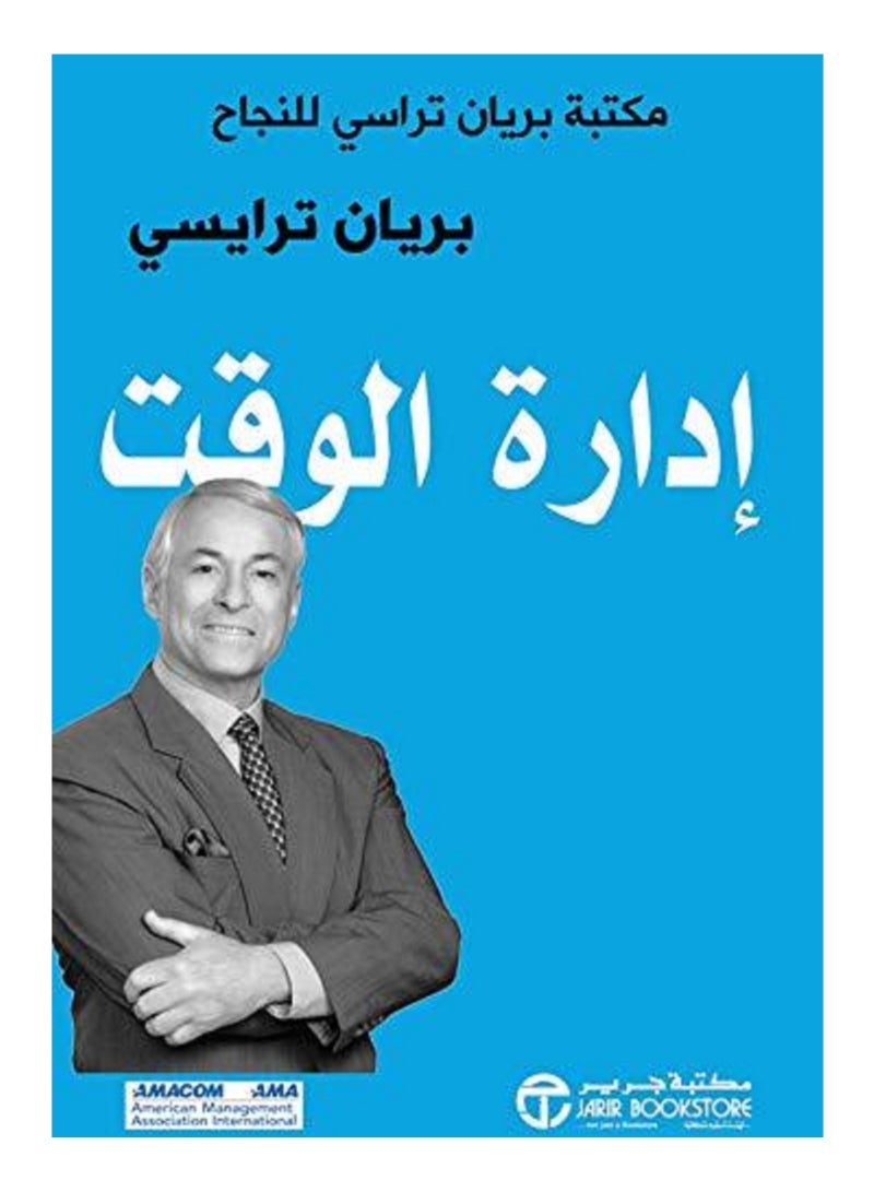 Time Management Brian Tracy's Success Library 