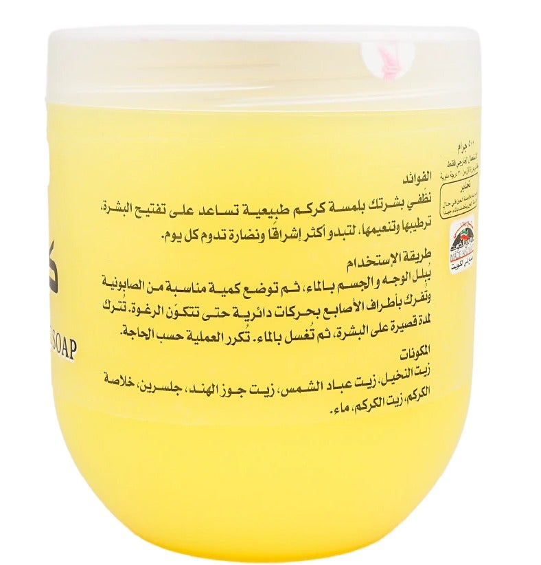 كويت شوب صابونية الكركم من كويت شوب 500 جرام - Image 2
