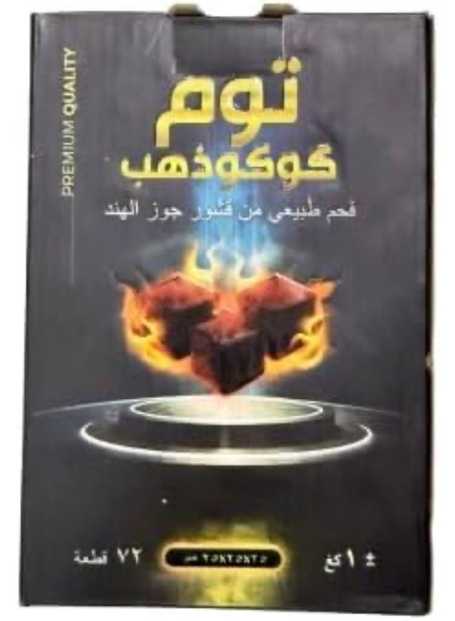 فحم توم كوكو جولد - 1 كجم - Image 2