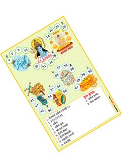 TambolaTickets.com TambolaTicketscomApril Religious Month Theme tambola Tickets Bingo housie lotto Printed on Hard Sheet Big Size Tickets 32 Cards 