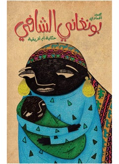 بونغاني الشافي 