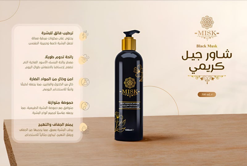 مسك سائل استحمام بالمسك الأسود - Image 5