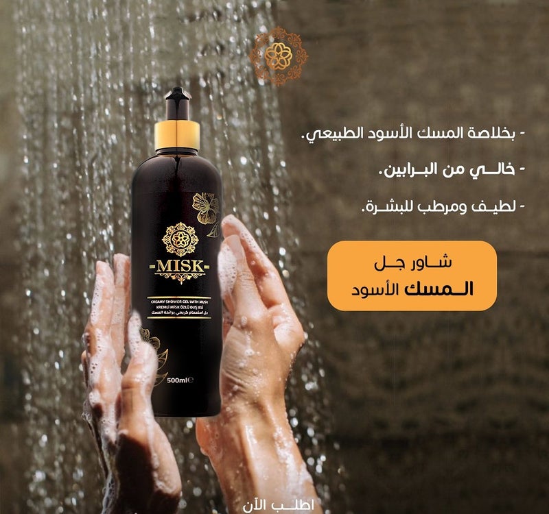 مسك سائل استحمام بالمسك الأسود - Image 4