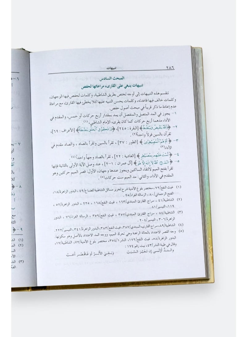 Al-Munir fi Tanzil al-Tajweed - Image 3