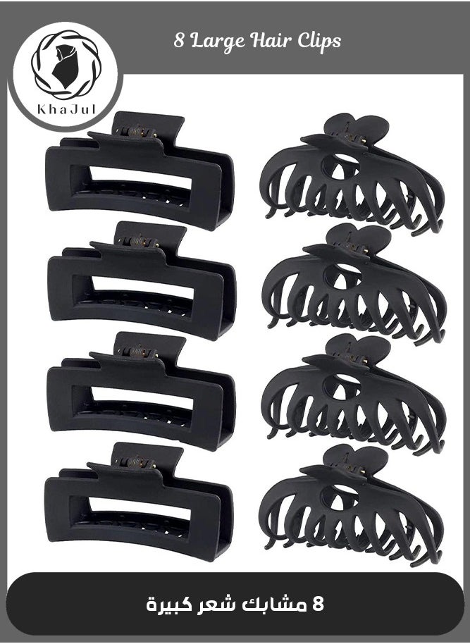KHAJUL 8-Piece Strong Hold Hair Claw Clips,2 Styles Nonslip Medium Large Jaw Clip for Women and Girls for Thick Thin Fine Long Hair(Black)  - Image 1
