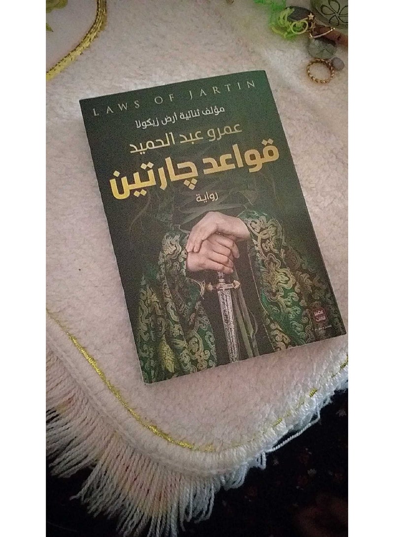 Two Neighbors Rules, Arabic, Amr Abdel Hamid-Paperback, Arabic - Image 3