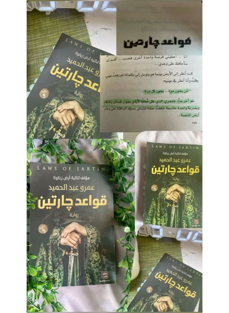 Two Neighbors Rules, Arabic, Amr Abdel Hamid-Paperback, Arabic - Image 4