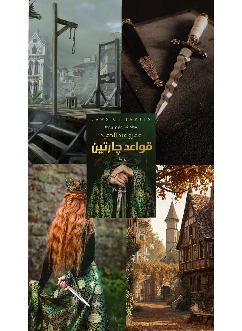 Two Neighbors Rules, Arabic, Amr Abdel Hamid-Paperback, Arabic - Image 5