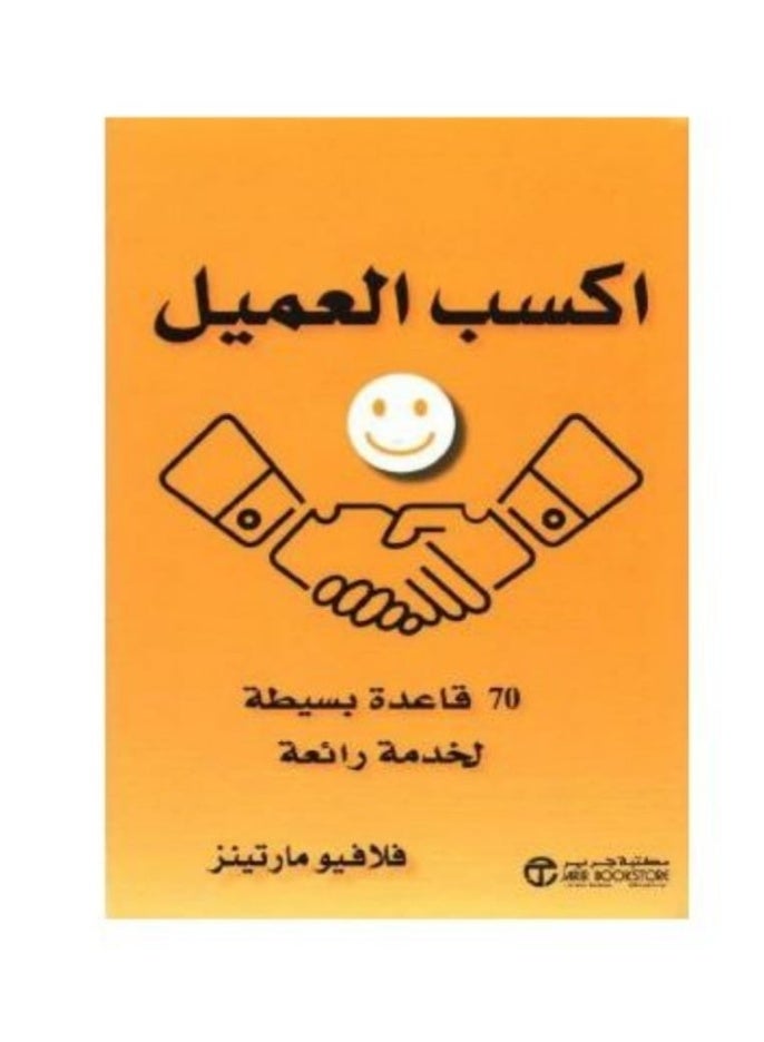 Win the Customer: 70 Simple Rules for Great Service