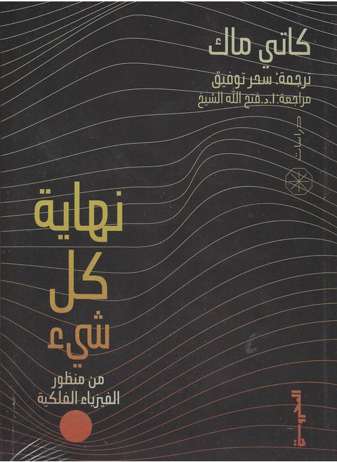 The Book of the End of Everything from the Perspective of Physics