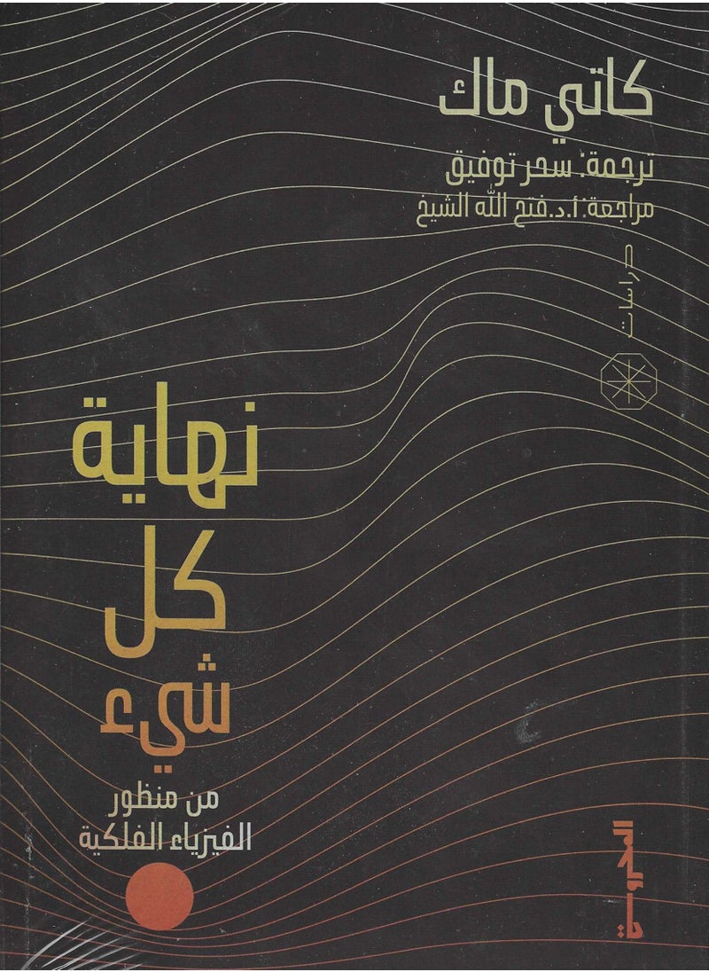 The Book of the End of Everything from the Perspective of Physics 