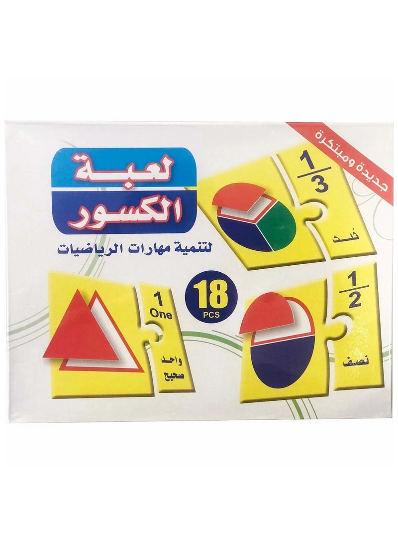 لعبة البازل التعليمية لتعلم الكسور - 18 قطعة - Image 1