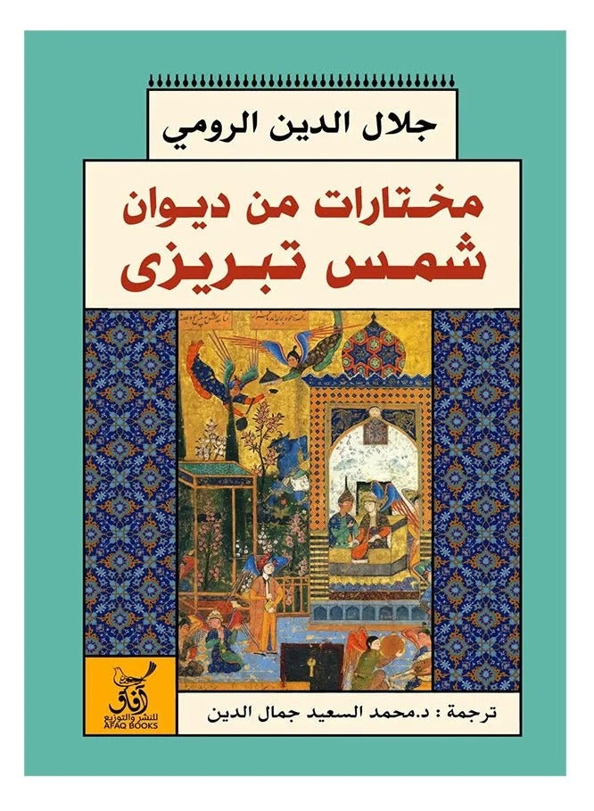 Selections from the Divan of Shams Tabrizi